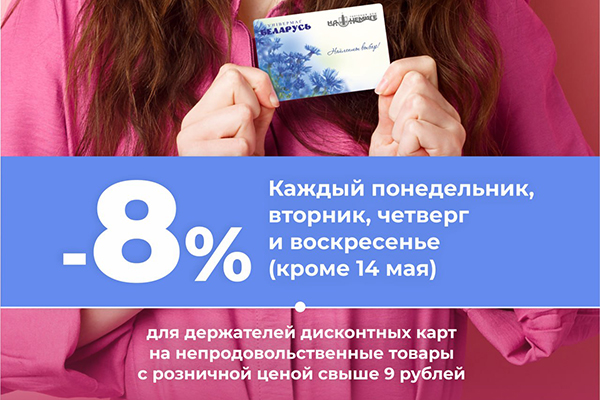 Скидки для своих! 